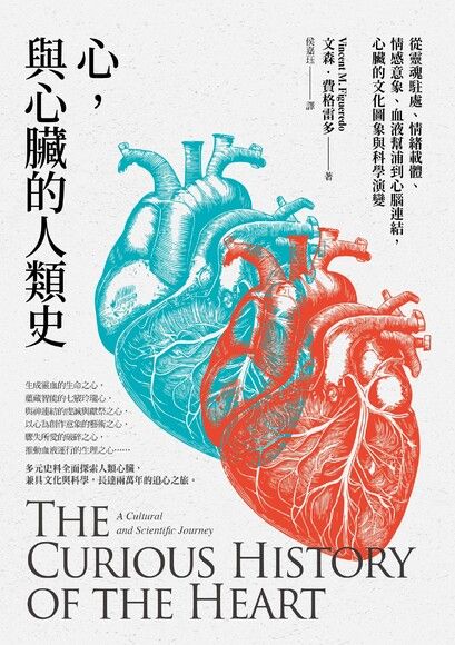 心，與心臟的人類史epub